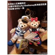 香港迪士尼樂園限定 14週年限定 Duffy/Shelliemay 航海造型匙圈